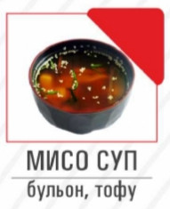Мисо суп