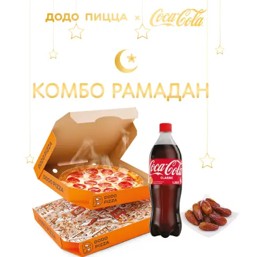 Комбо Рамадан